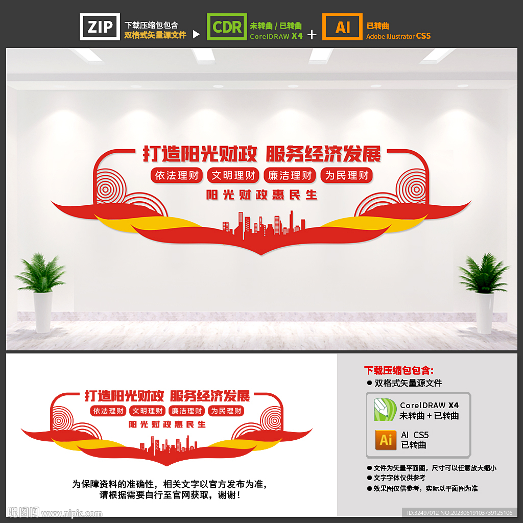 財政文化墻