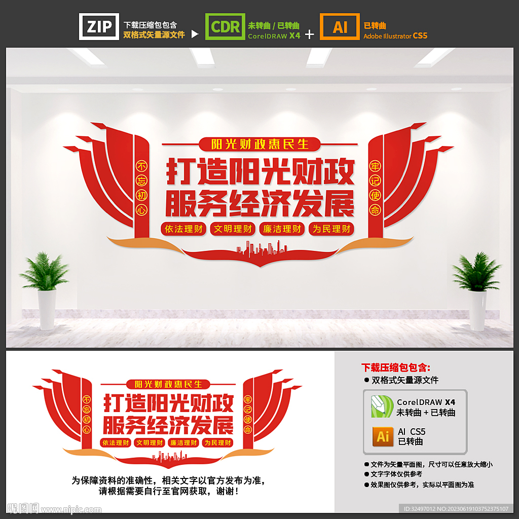財(cái)政局文化墻