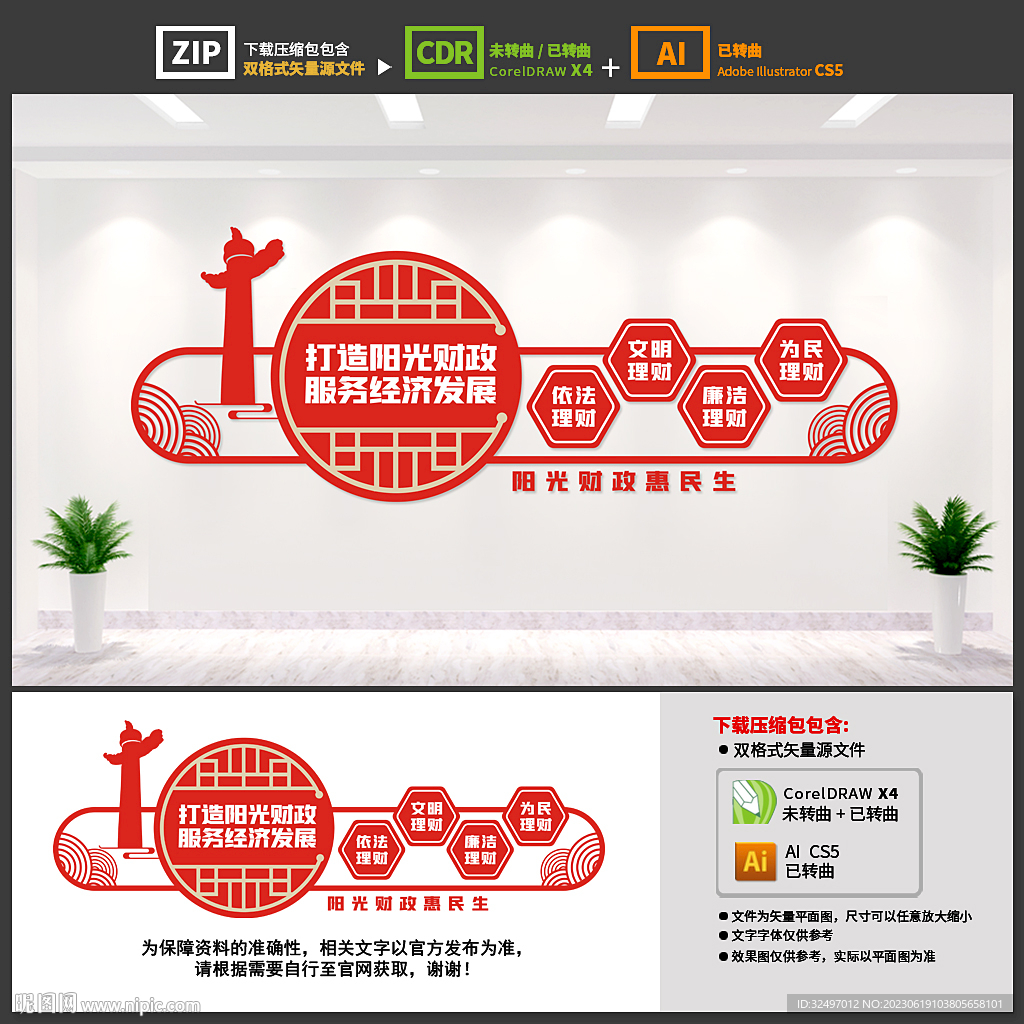 財(cái)政局文化墻