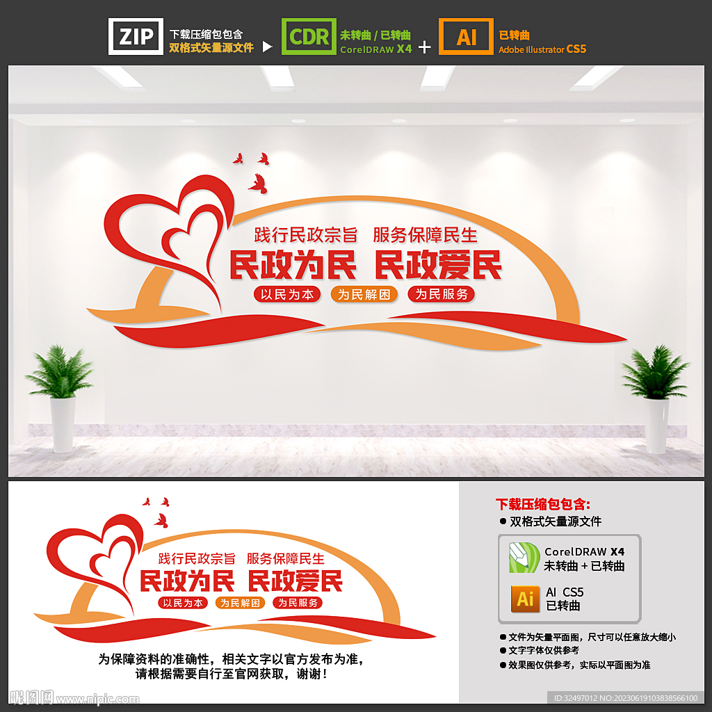 民政局文化墻