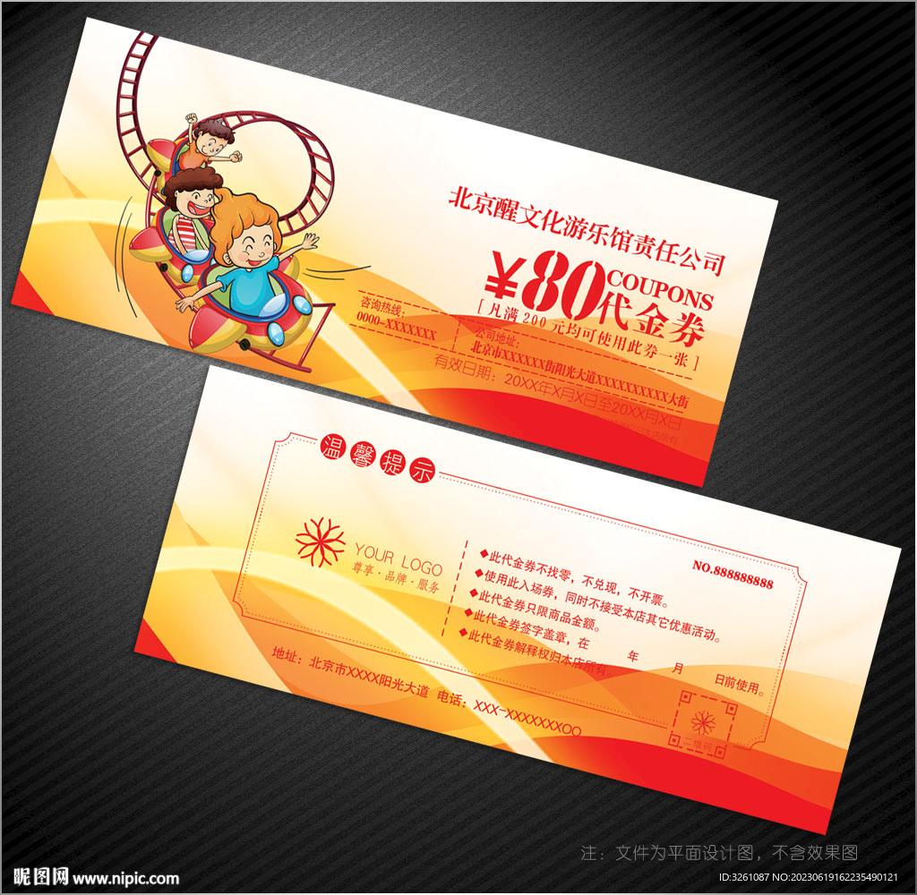 游樂園代金券