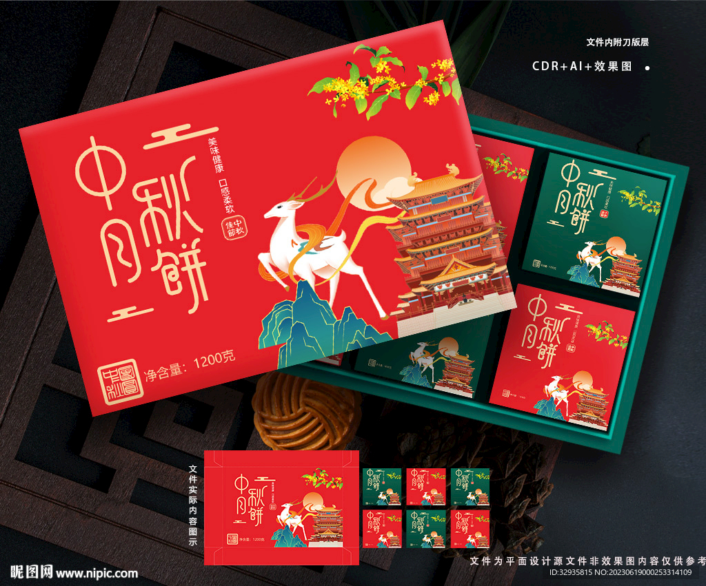 月餅包裝 中秋禮盒