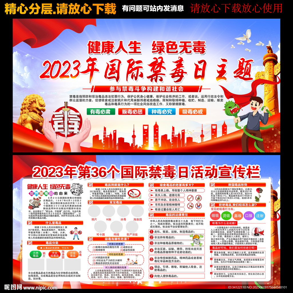 2023年全民禁毒宣傳月
