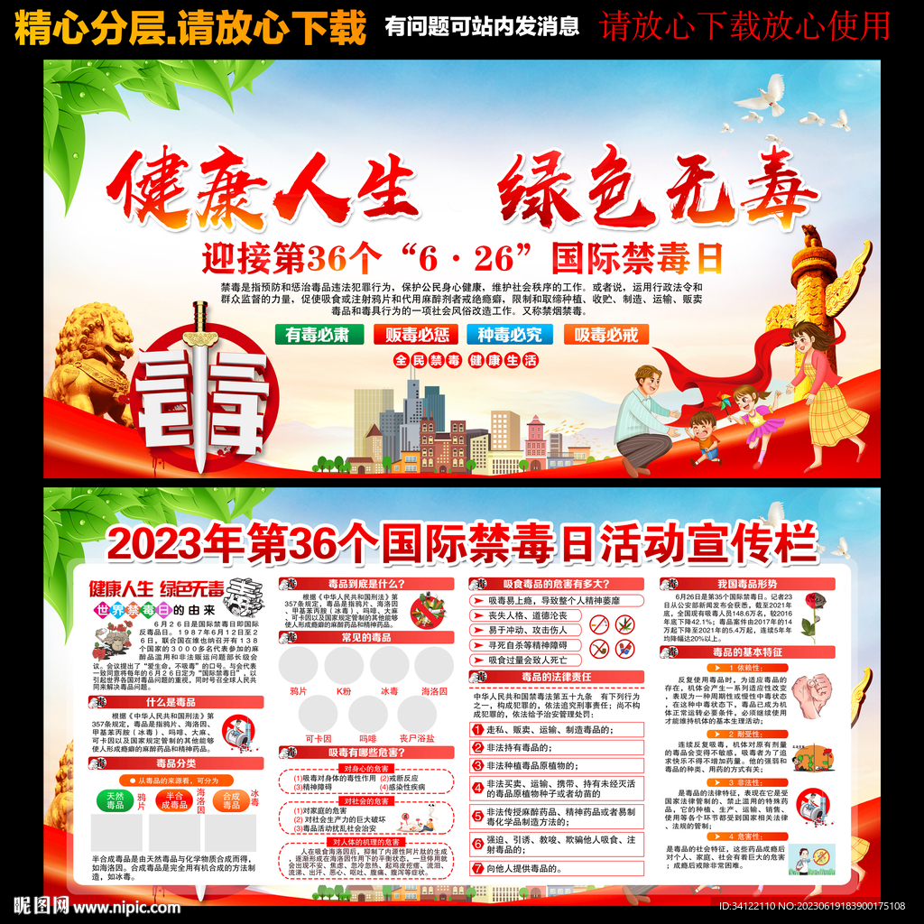 2023年全民禁毒宣傳月