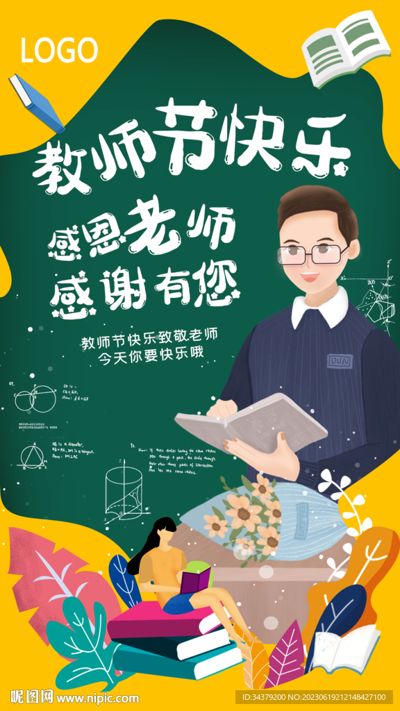 教師節快樂