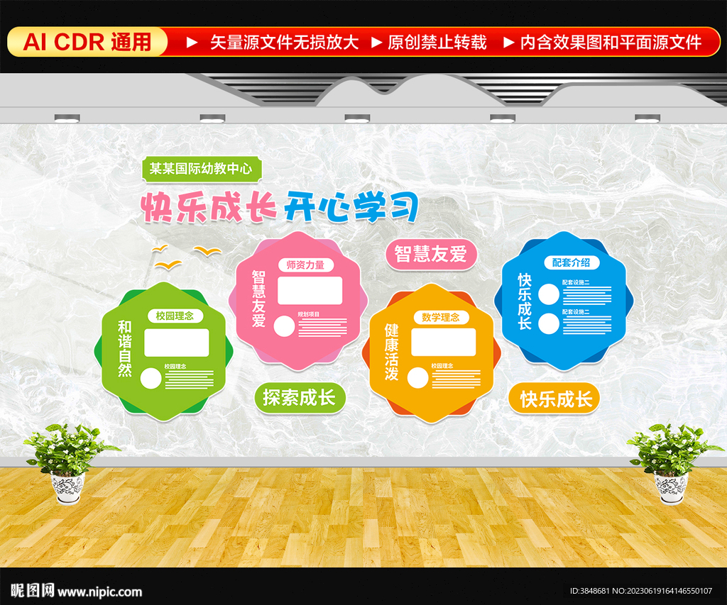 創意卡通校園文化墻