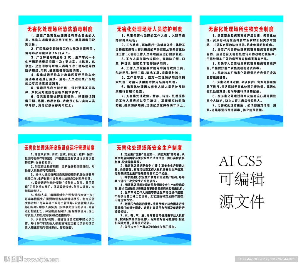 無(wú)害化處理 場(chǎng)所清洗 消毒制度