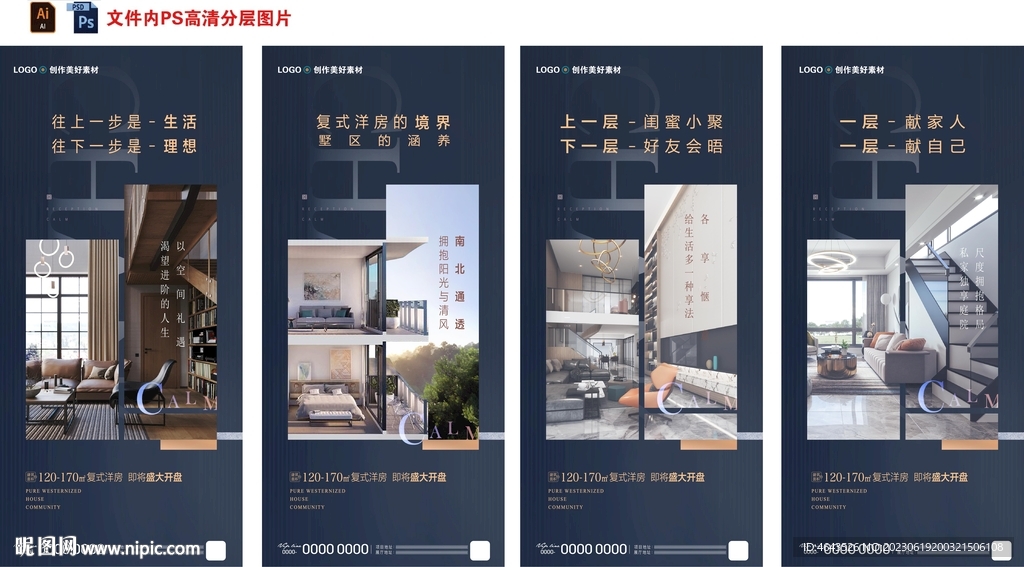 地產(chǎn)復(fù)式洋房價(jià)值點(diǎn)系列海報(bào)
