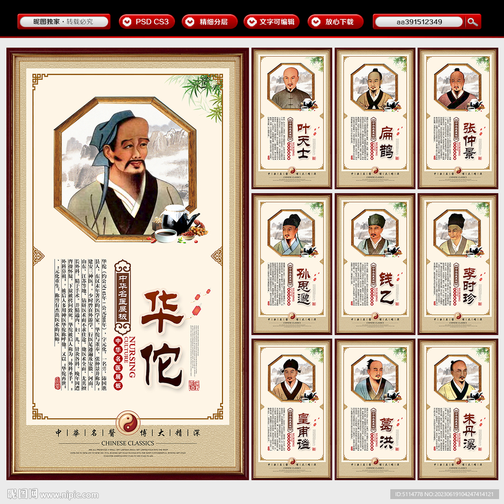 中醫掛畫