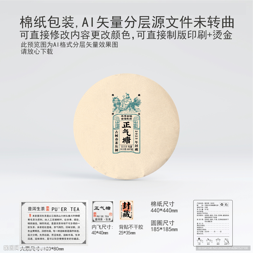 正氣塘云南普洱茶葉棉紙包裝