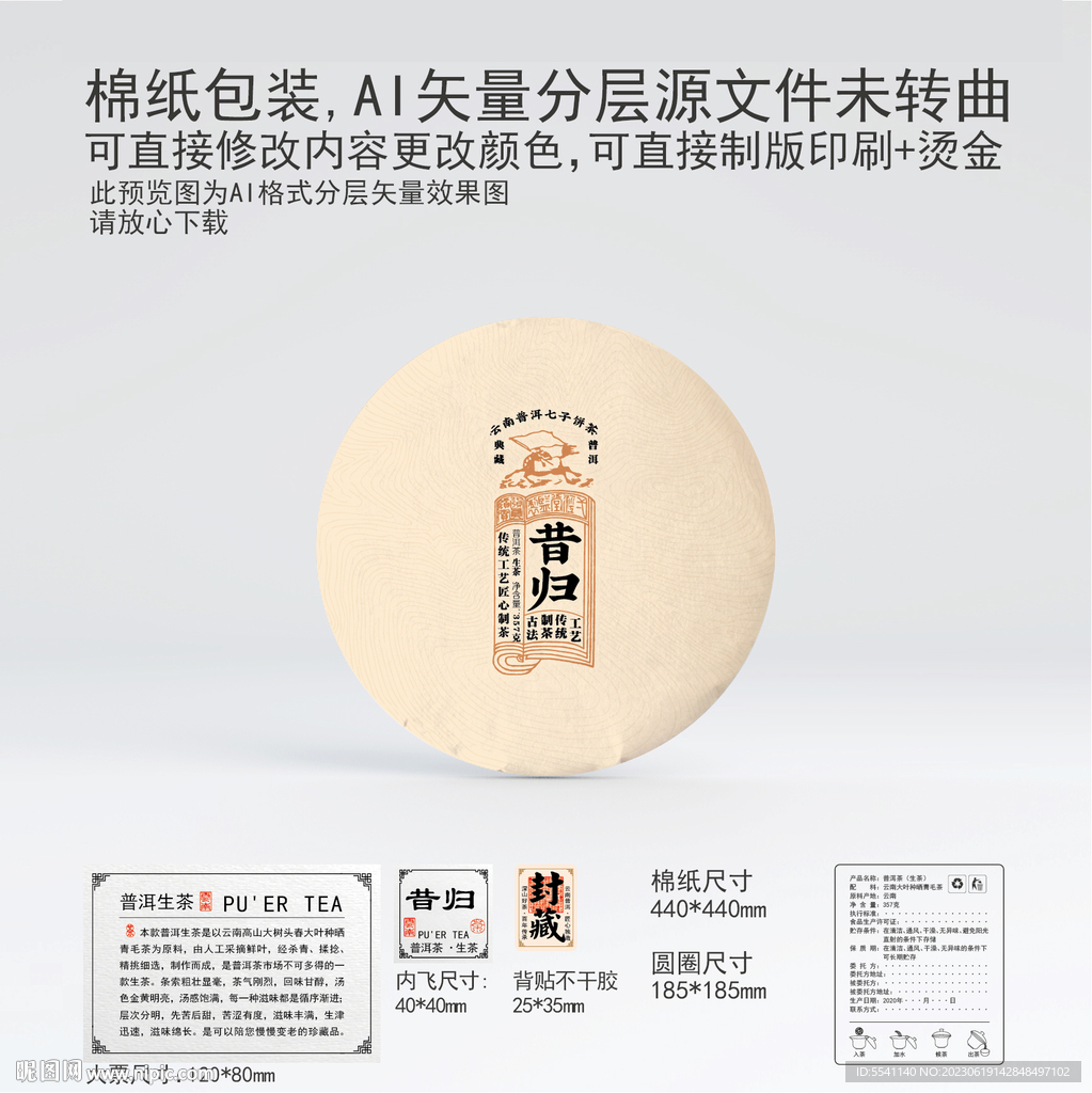 昔歸云南普洱茶葉棉紙包裝