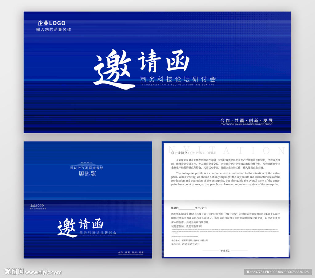 商務(wù)邀請函