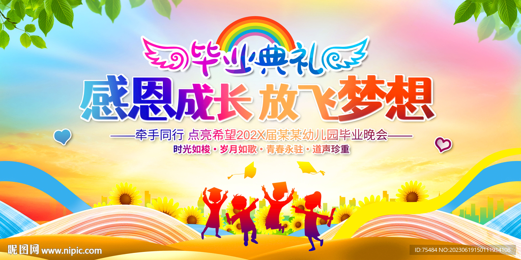 小學畢業典禮展板