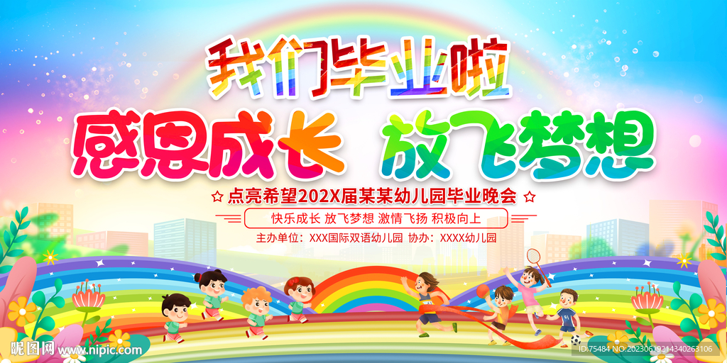 幼兒園畢業典禮舞臺展板