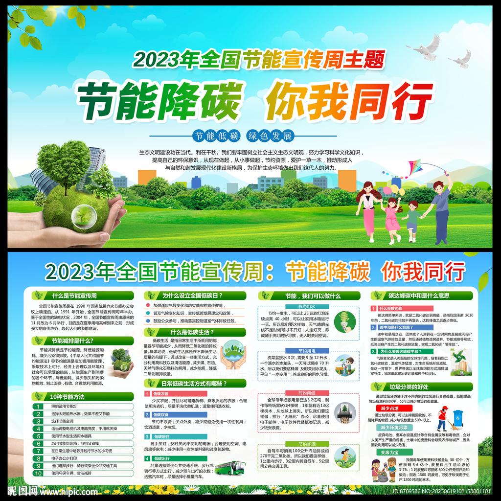 2023年全國節(jié)能宣傳周