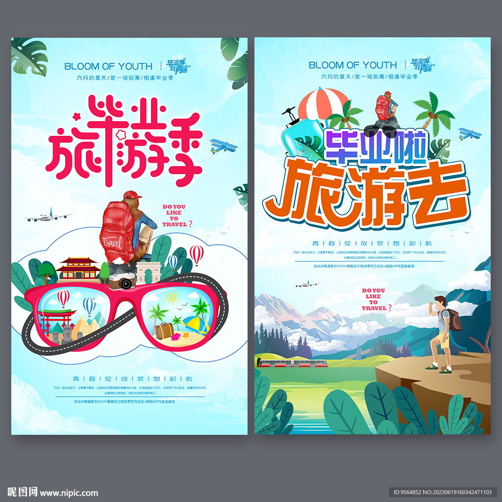 旅游