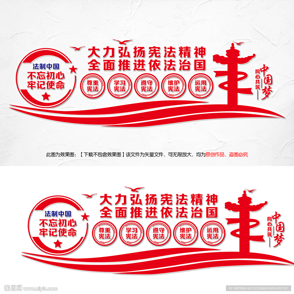 法制中國(guó)文化墻