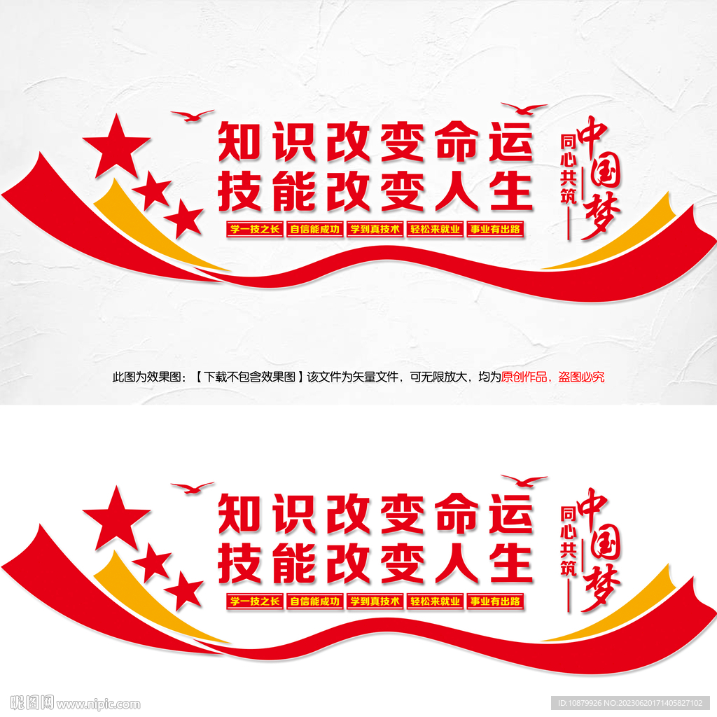 職業(yè)學(xué)校文化墻