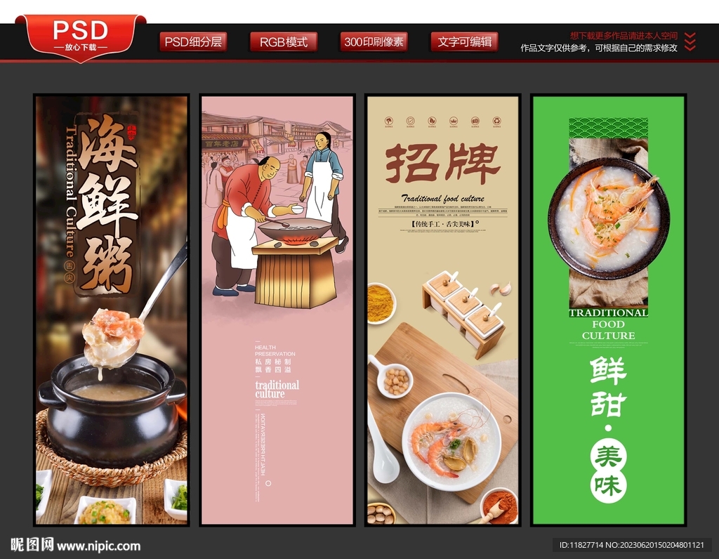海鮮粥