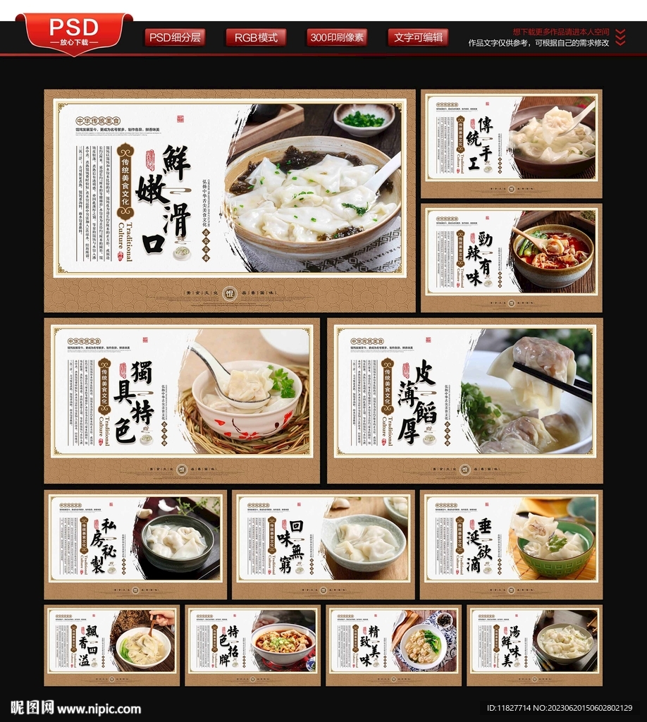 餛飩海報