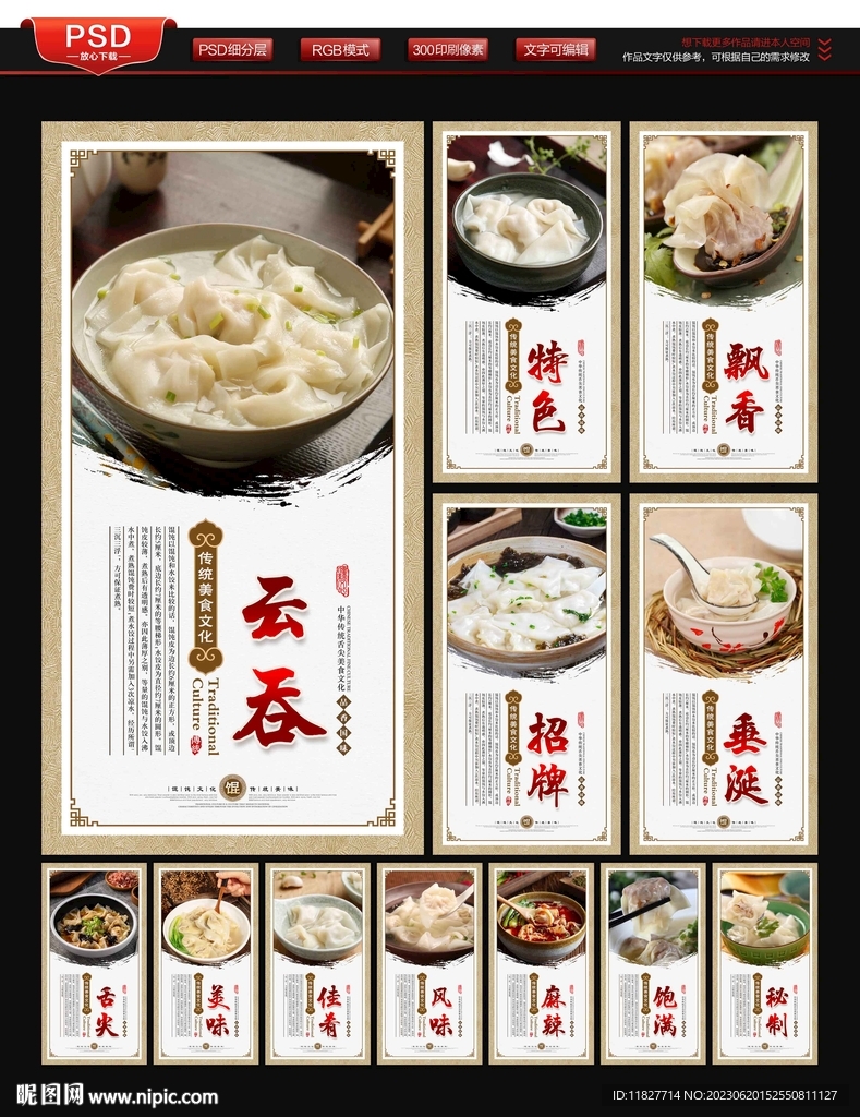 云吞海報