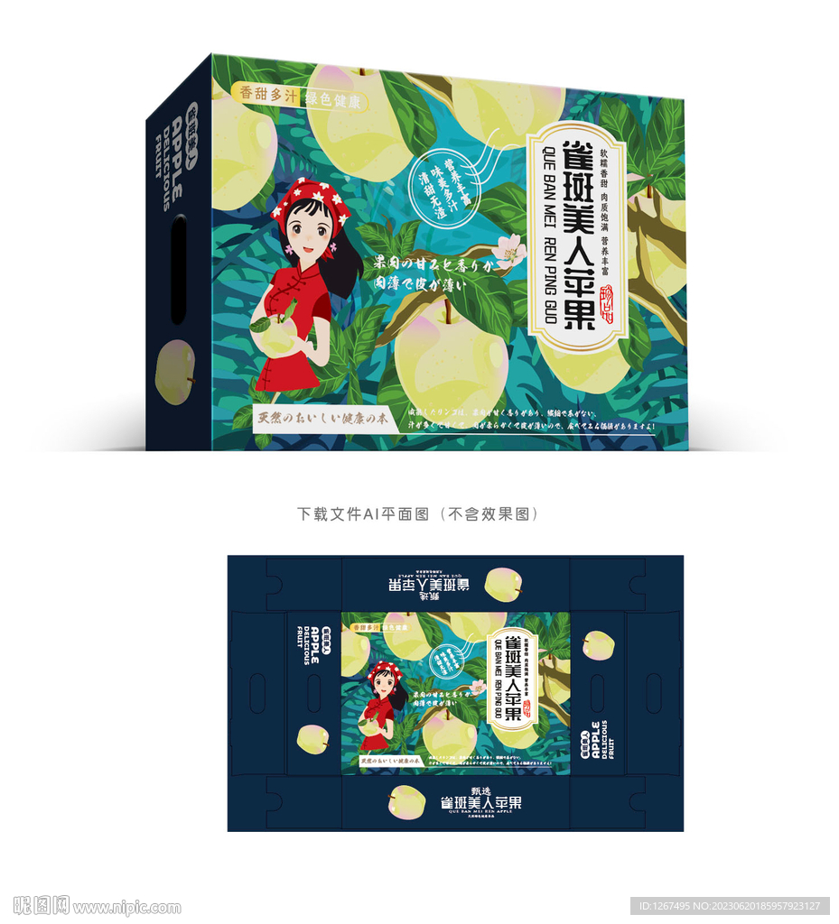 雀斑美人蘋果彩盒