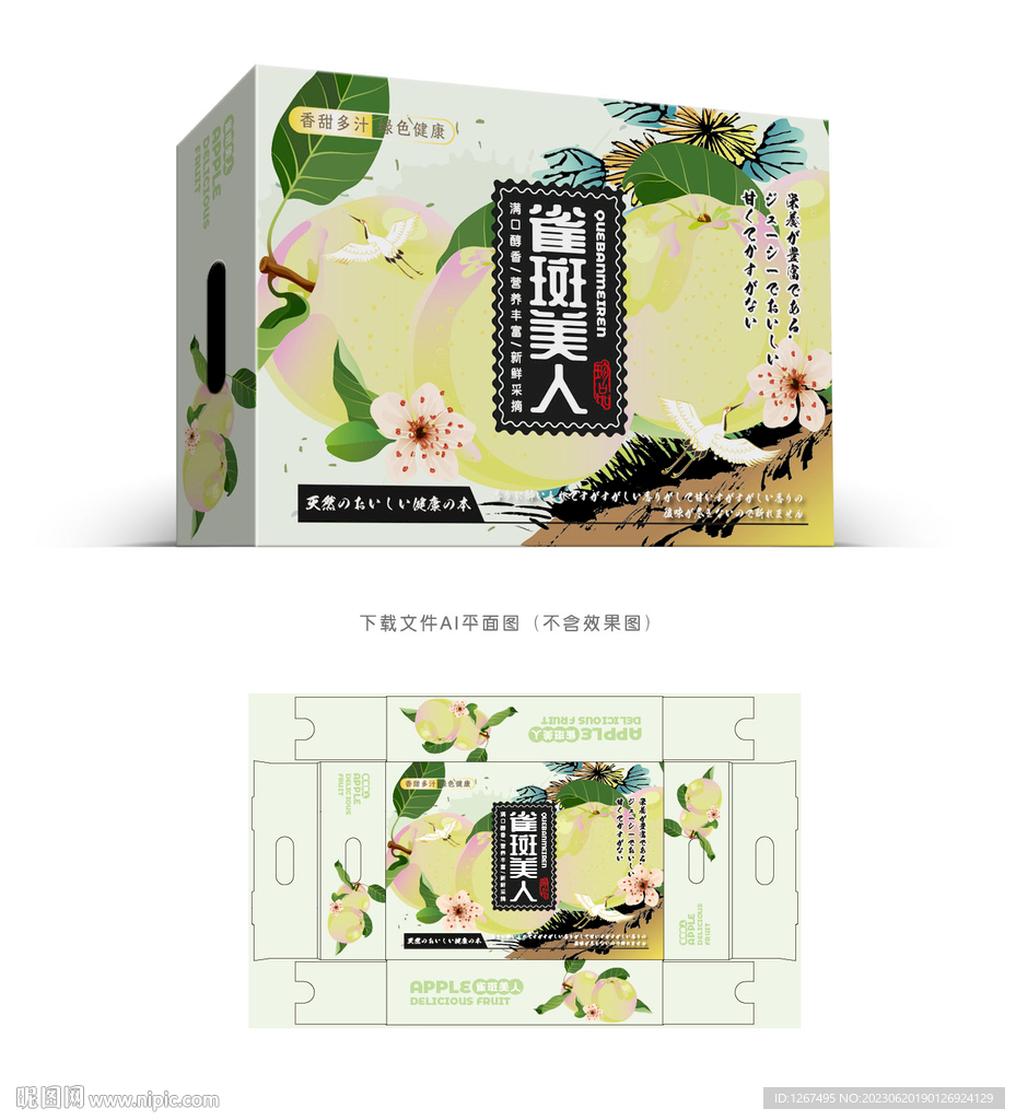 雀斑美人蘋果彩盒