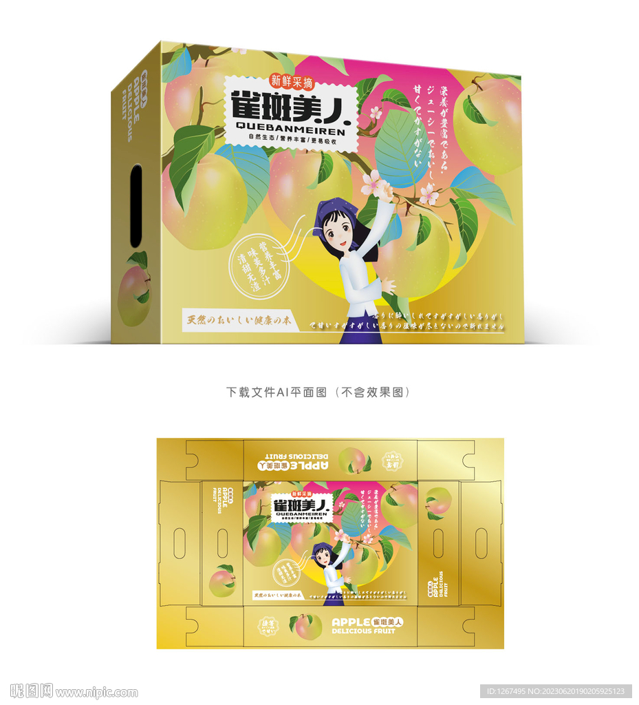 雀斑美人包裝