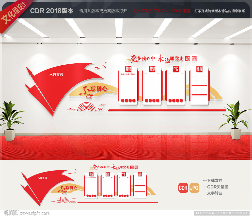 黨建墻
