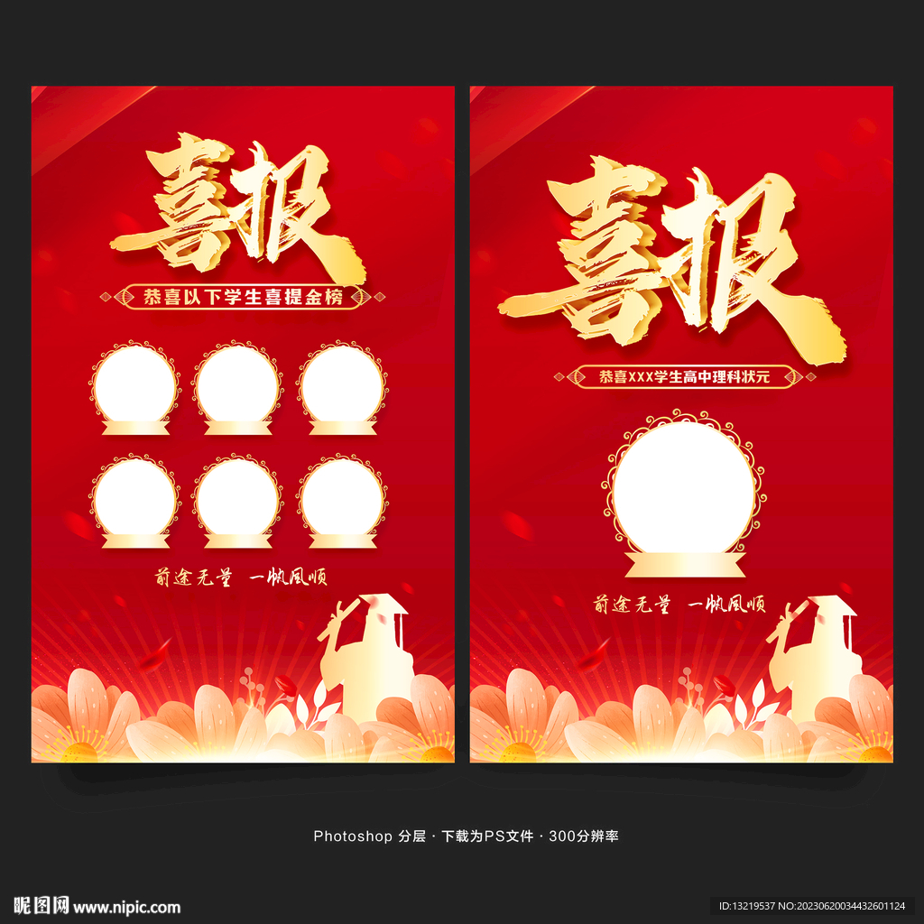 喜報