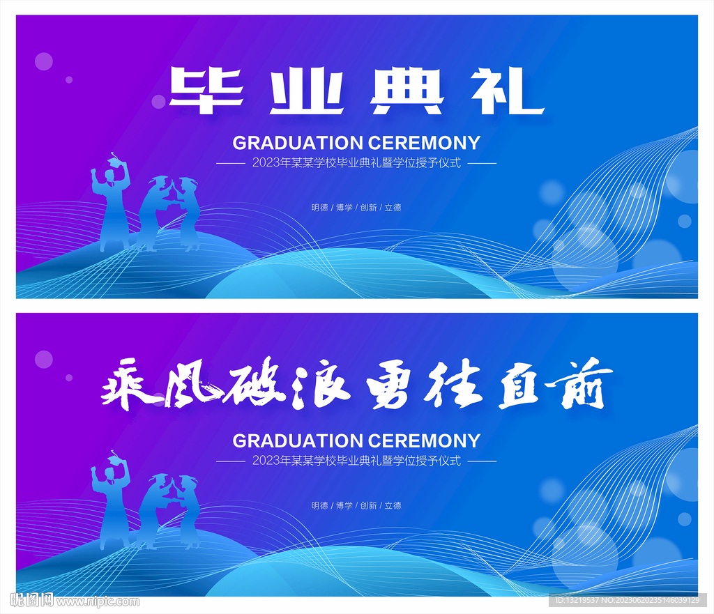 畢業(yè)典禮舞臺背景