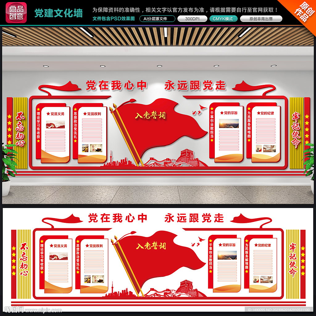 黨建文化墻