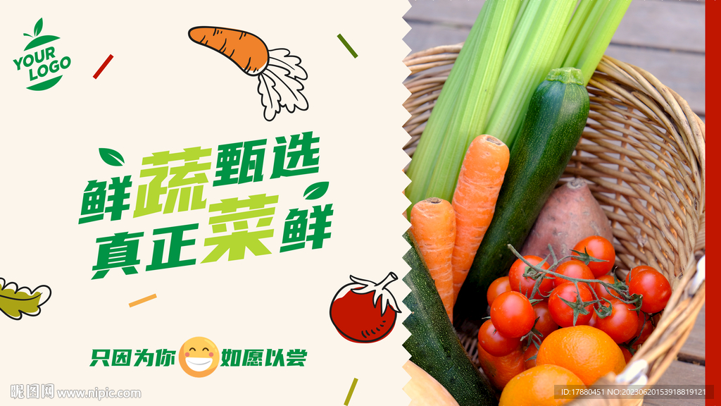 蔬菜店海報(bào)
