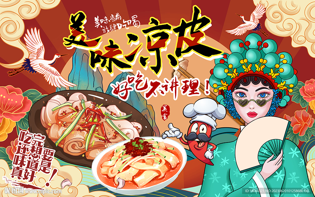 國潮美食美味涼皮工裝背景墻