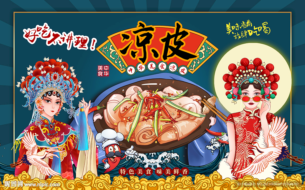 國潮涼皮美女工裝背景墻