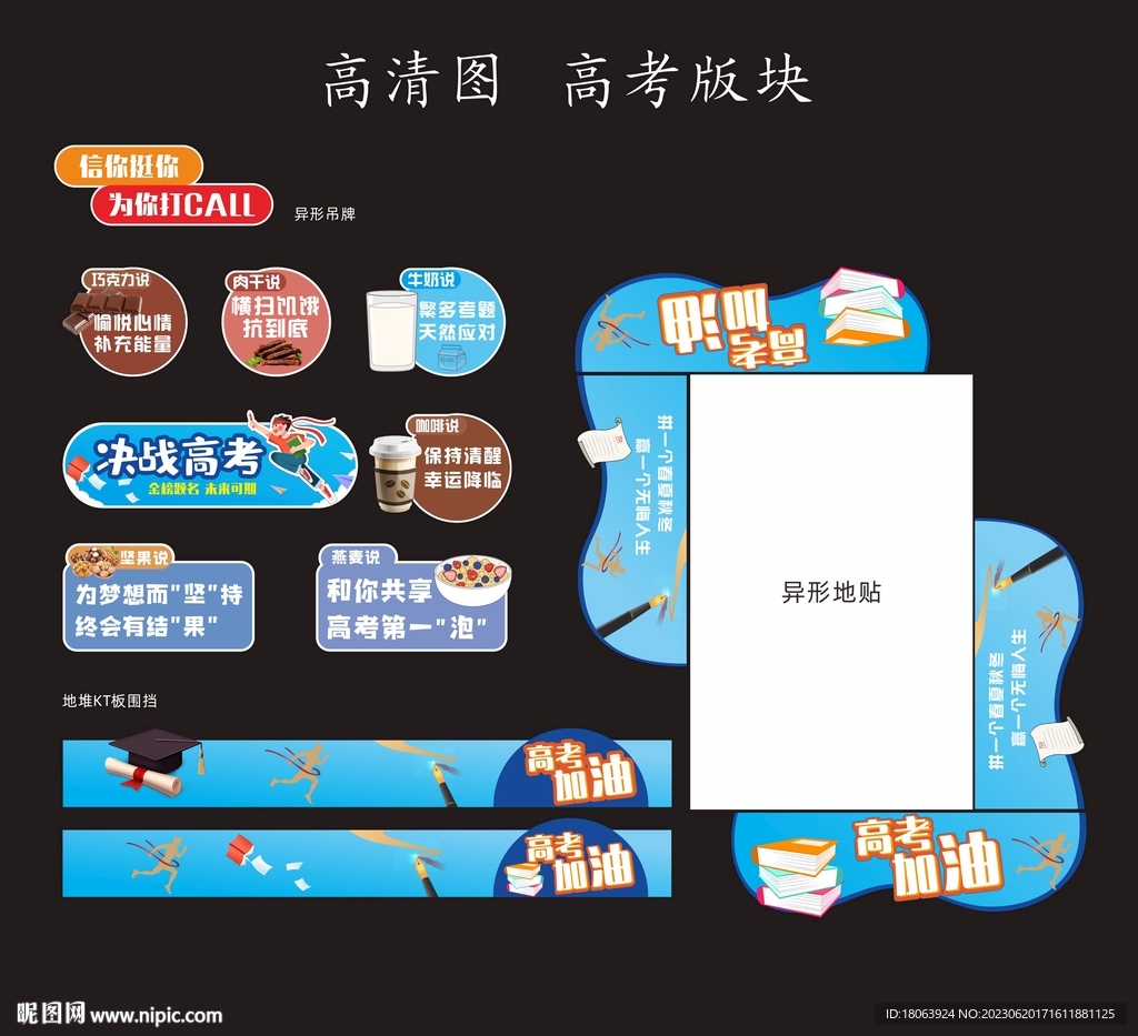 高考加油異形牌