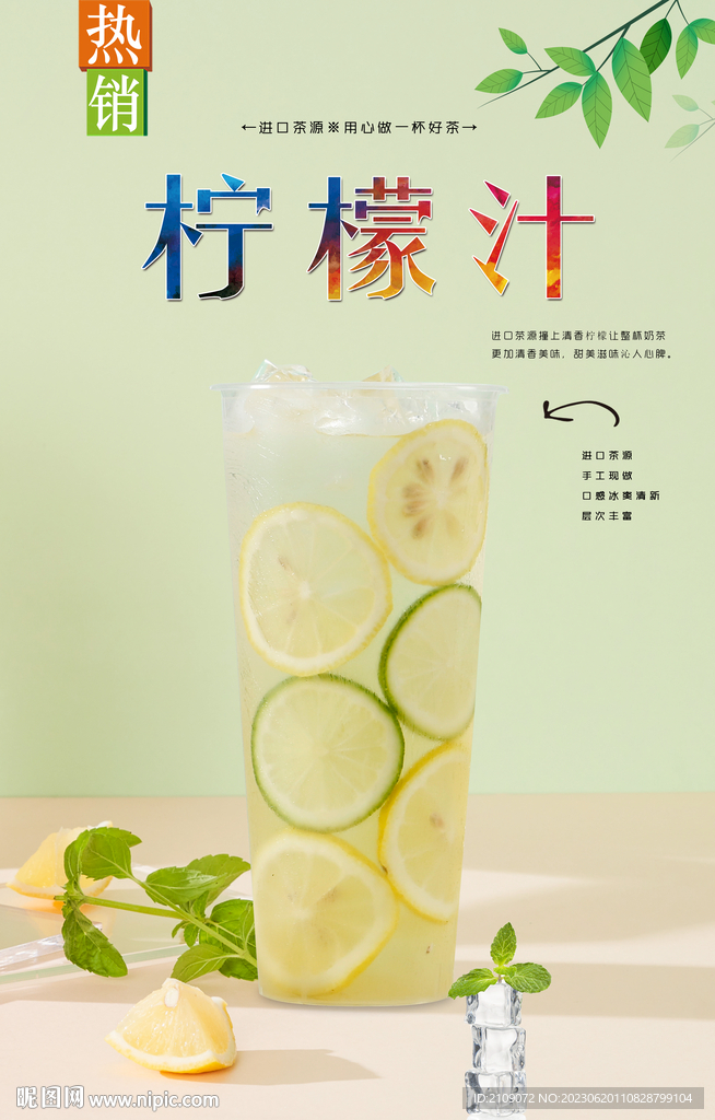 檸檬汁 