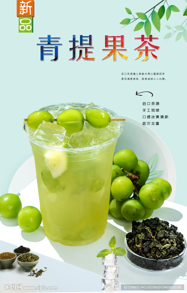 青提果茶 