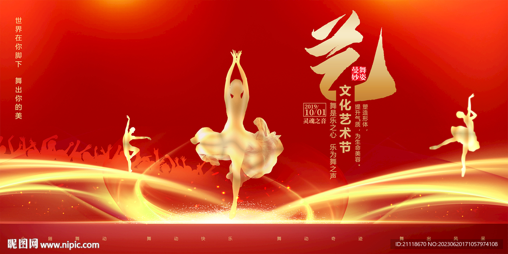 藝術(shù)文化節(jié)舞蹈海報(bào)
