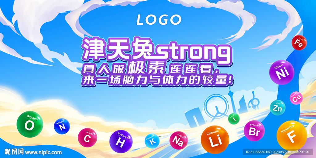 化學元素連連看背景設計