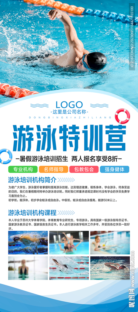 暑期游泳培訓海報