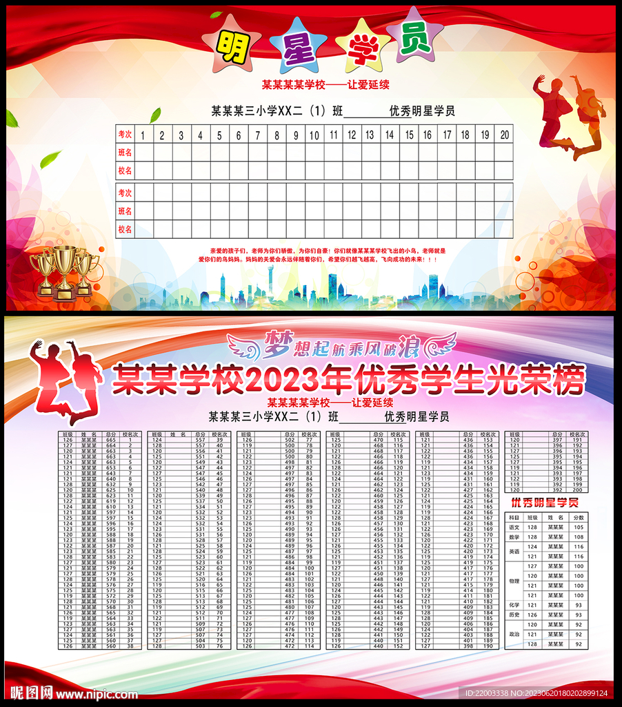 光榮榜