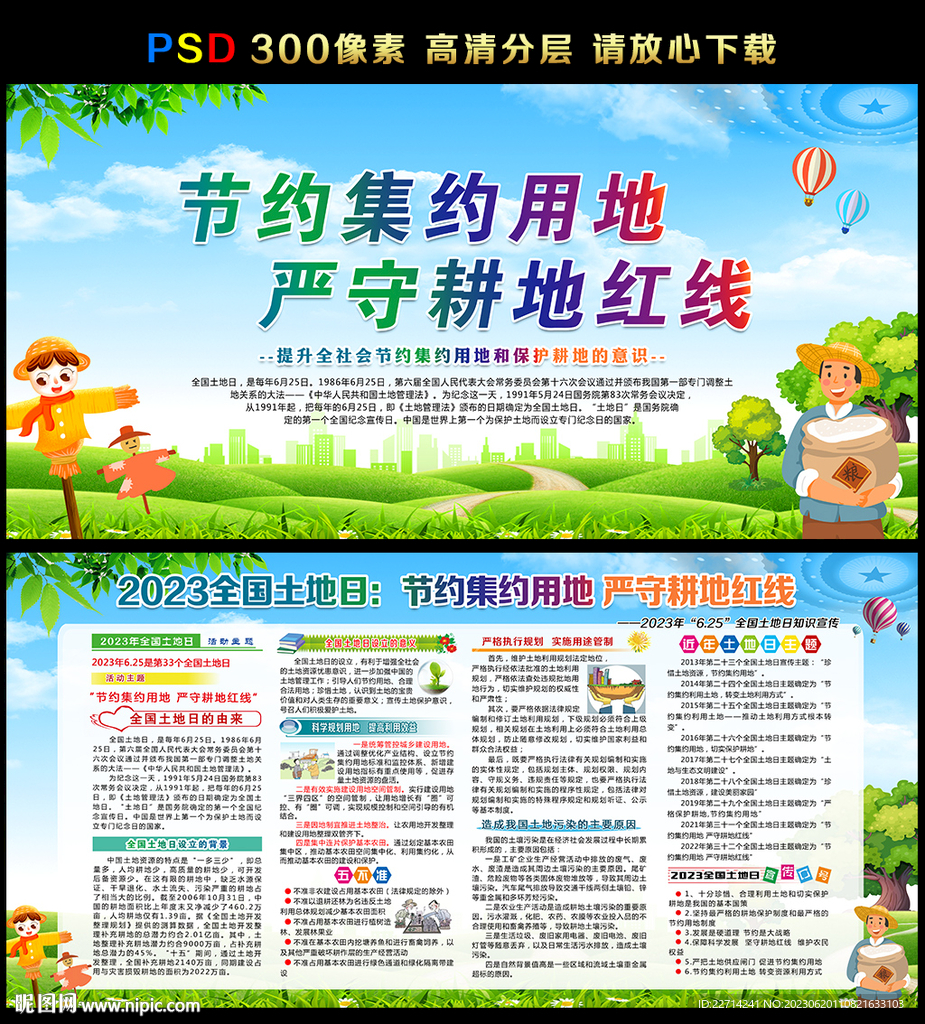 節(jié)約集約用地 嚴(yán)守耕地紅線