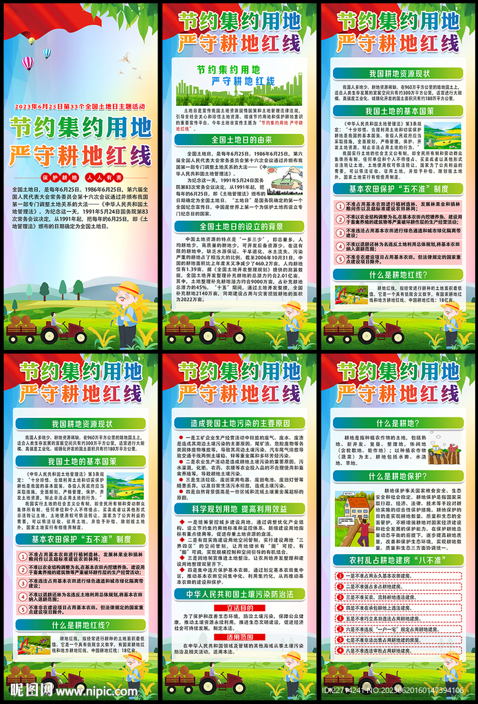 全國土地日展架