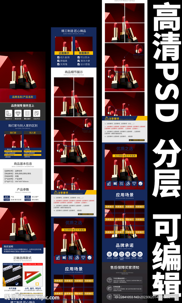 口红 详情页模板