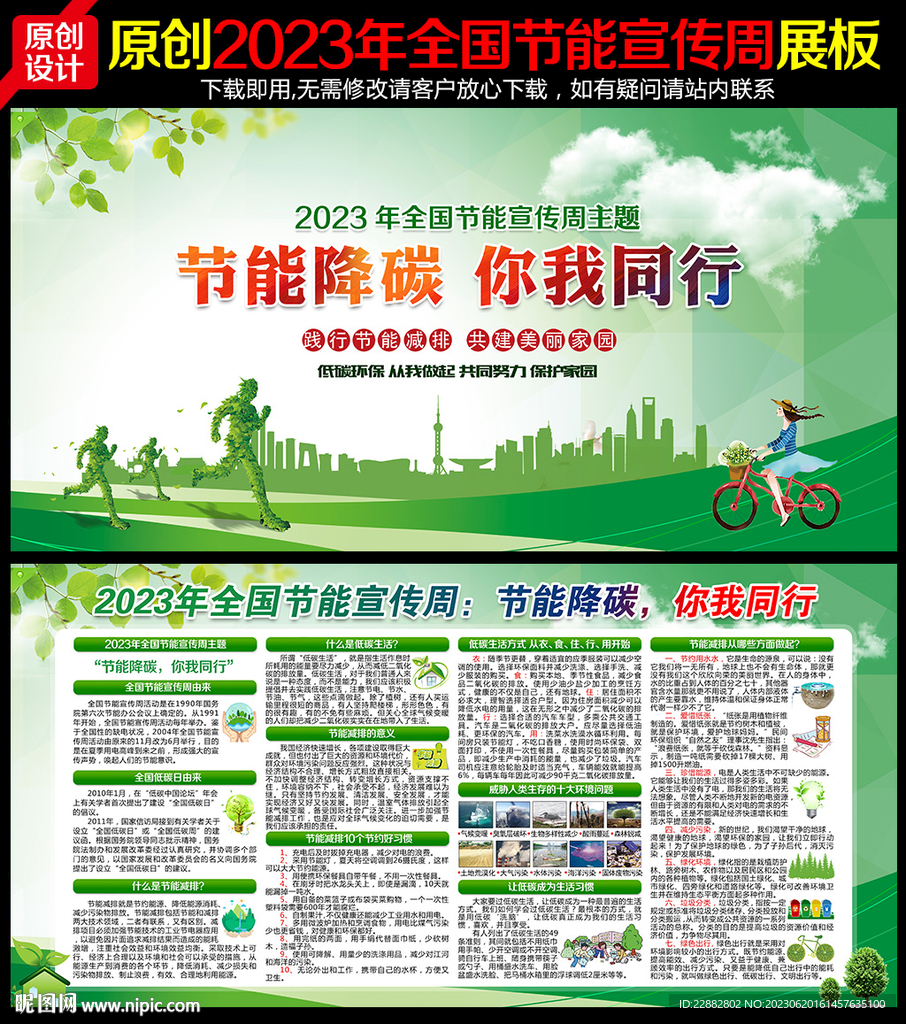 全國節能宣傳周