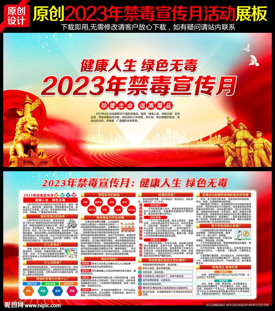2023年禁毒宣傳月