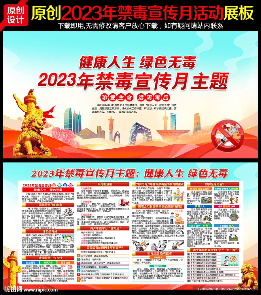 禁毒宣傳月