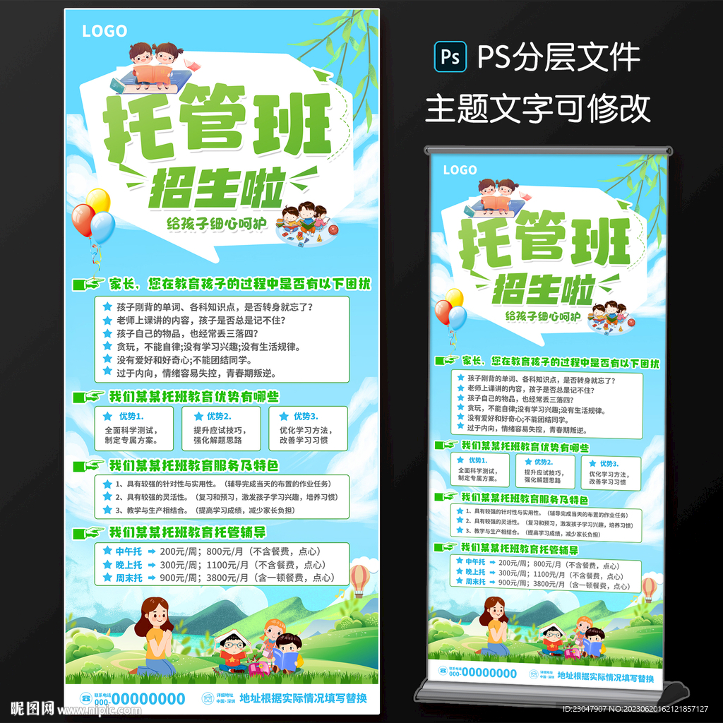 托管班展架