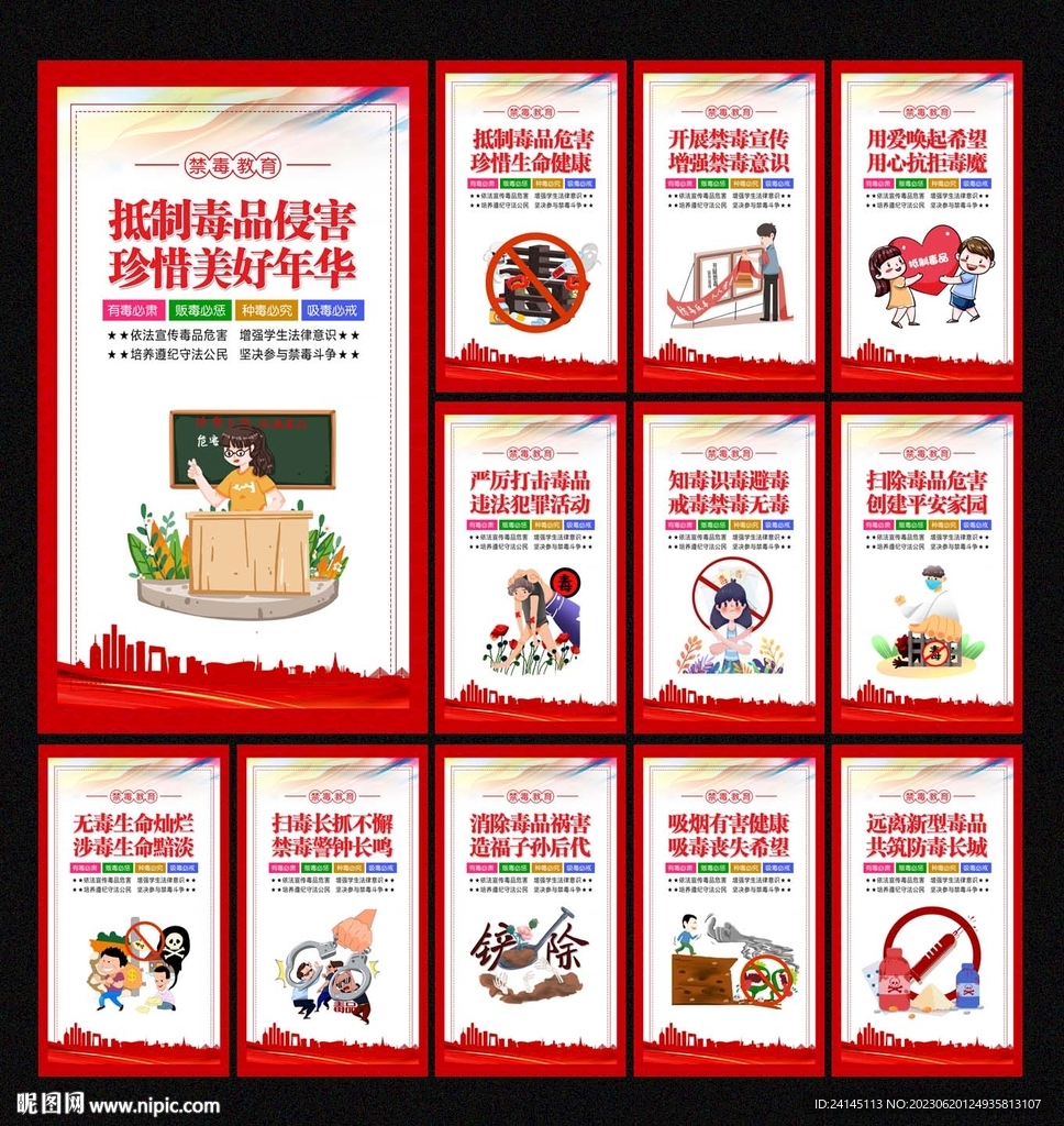 禁毒教育